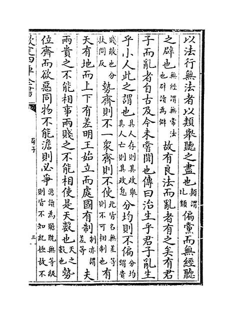 【荀子】卷五至九.pdf