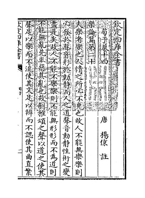 【荀子】卷十四至十八.pdf