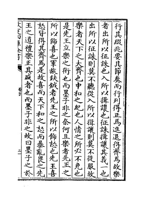 【荀子】卷十四至十八.pdf