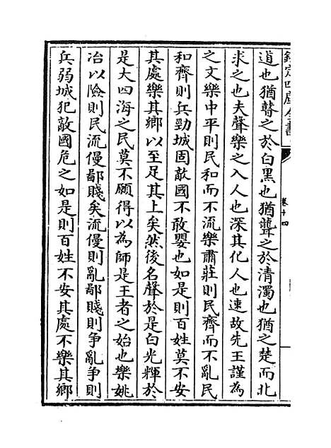 【荀子】卷十四至十八.pdf