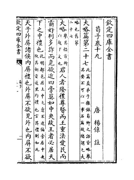 【荀子】卷十九至二十.pdf