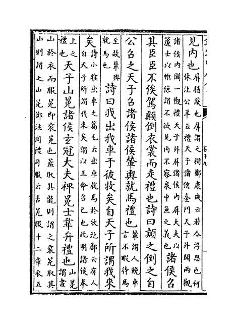 【荀子】卷十九至二十.pdf