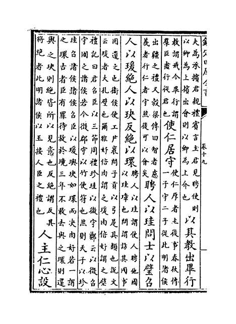 【荀子】卷十九至二十.pdf