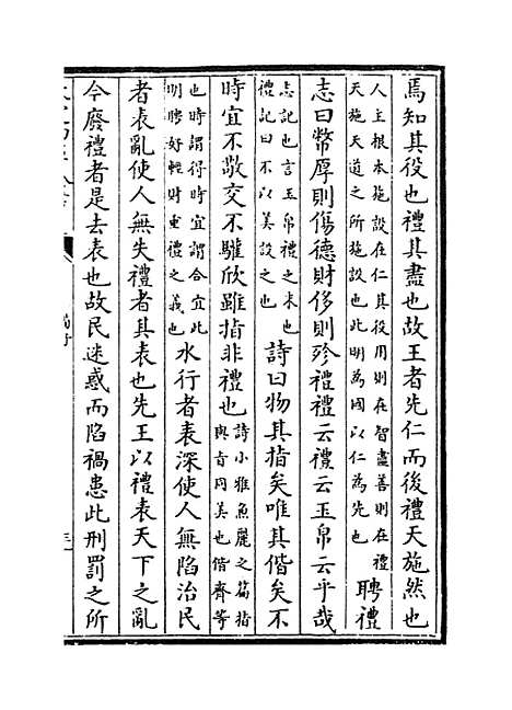 【荀子】卷十九至二十.pdf