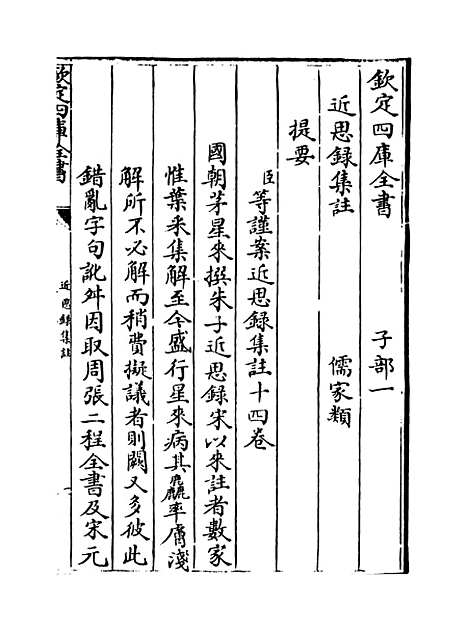 【近思录集注】卷一.pdf