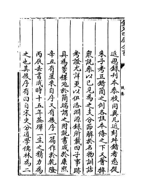 【近思录集注】卷一.pdf