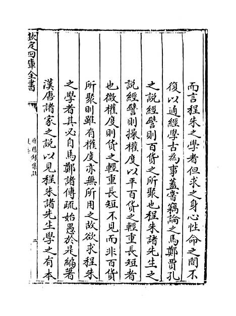 【近思录集注】卷一.pdf