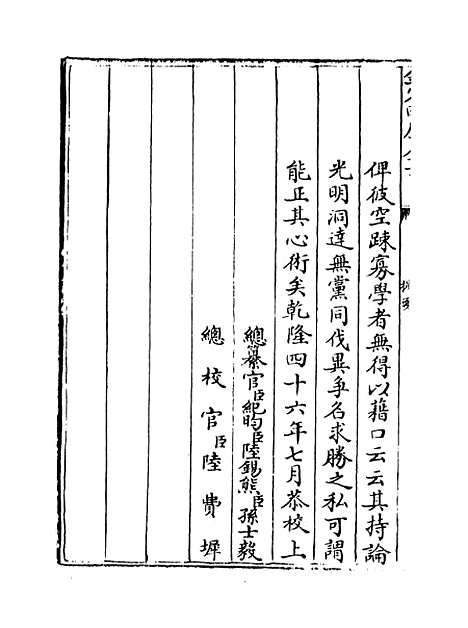 【近思录集注】卷一.pdf