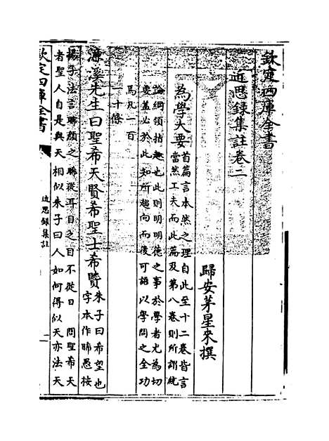 【近思录集注】卷二.pdf