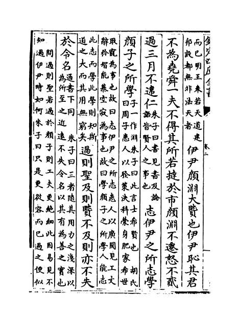 【近思录集注】卷二.pdf