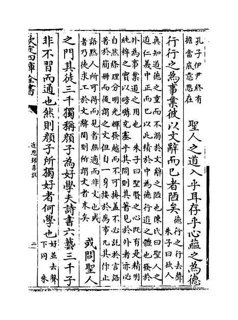 【近思录集注】卷二.pdf