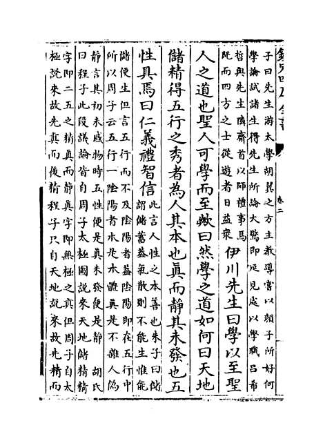 【近思录集注】卷二.pdf