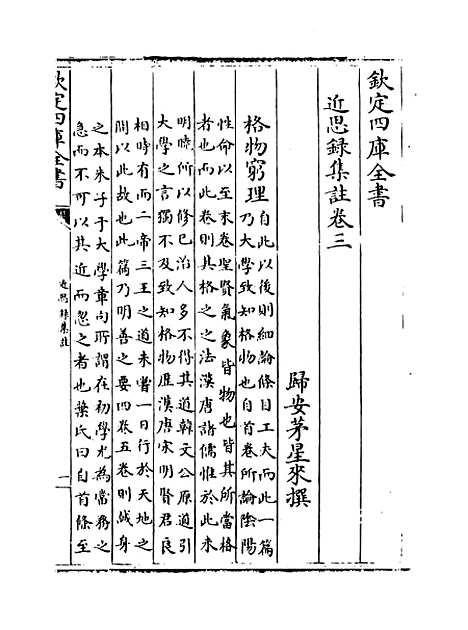 【近思录集注】卷三至五.pdf