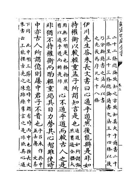 【近思录集注】卷三至五.pdf