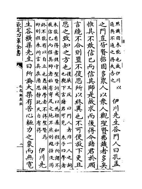 【近思录集注】卷三至五.pdf