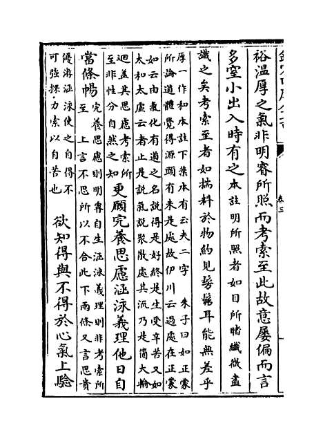 【近思录集注】卷三至五.pdf