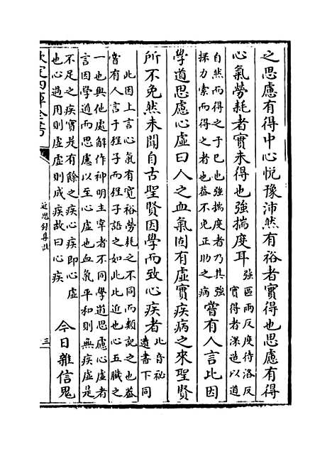 【近思录集注】卷三至五.pdf