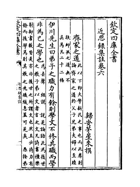 【近思录集注】卷六至八.pdf