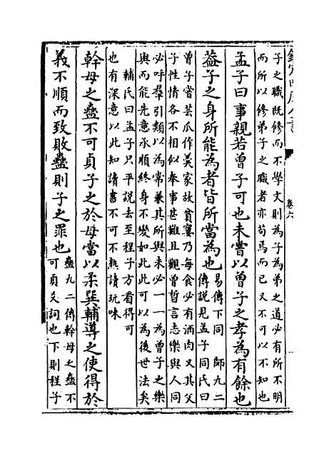 【近思录集注】卷六至八.pdf