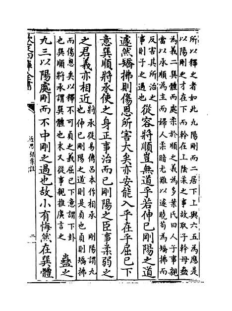 【近思录集注】卷六至八.pdf