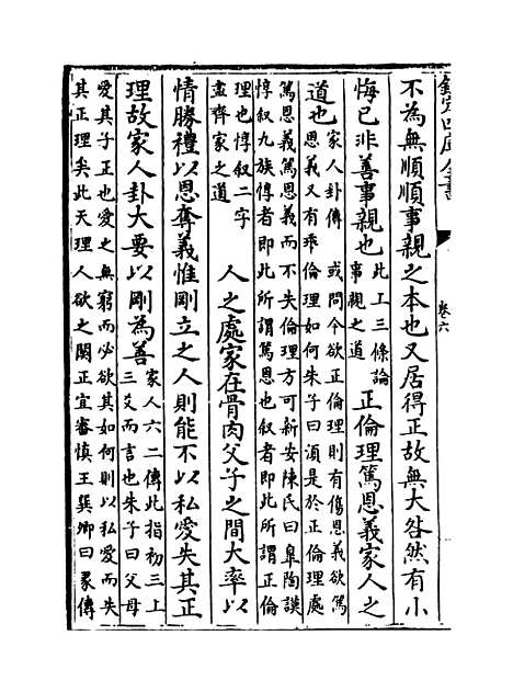 【近思录集注】卷六至八.pdf