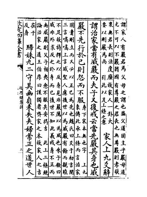 【近思录集注】卷六至八.pdf