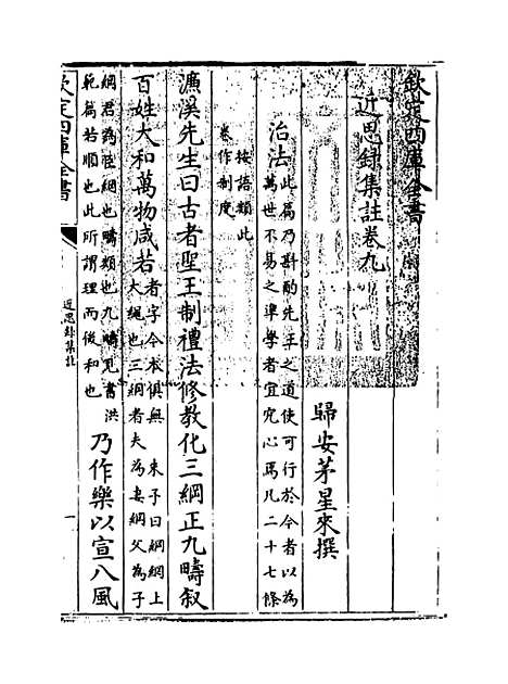 【近思录集注】卷九.pdf