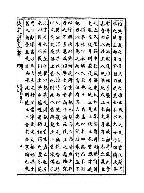 【近思录集注】卷九.pdf