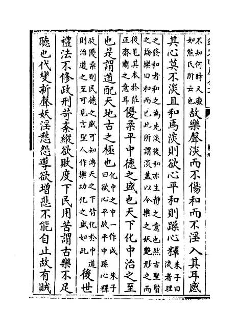 【近思录集注】卷九.pdf