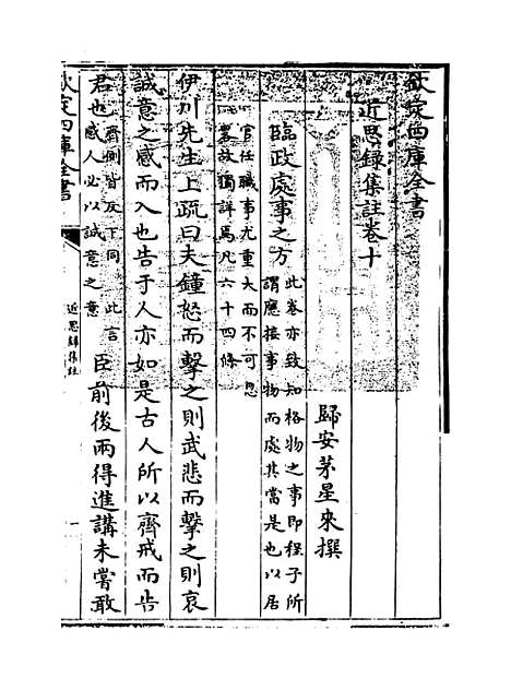 【近思录集注】卷十至十四.pdf