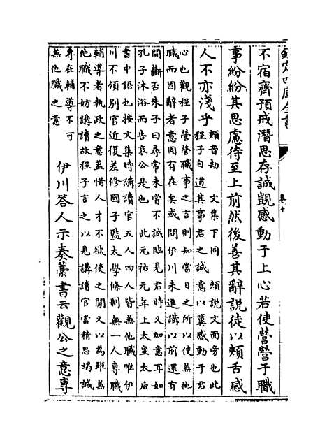 【近思录集注】卷十至十四.pdf