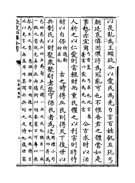 【近思录集注】卷十至十四.pdf