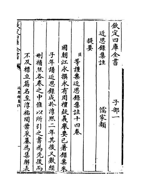 【近思录集注】卷一至二.pdf