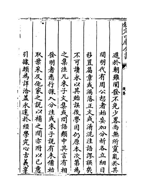 【近思录集注】卷一至二.pdf