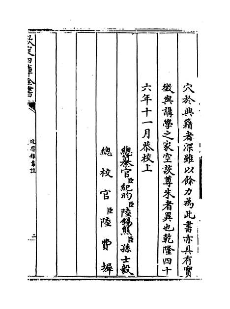 【近思录集注】卷一至二.pdf