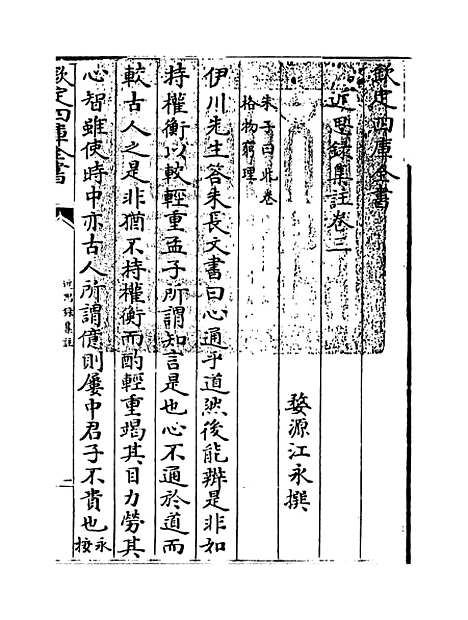 【近思录集注】卷三至六.pdf