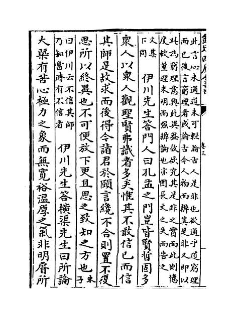 【近思录集注】卷三至六.pdf