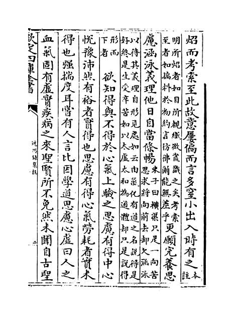 【近思录集注】卷三至六.pdf