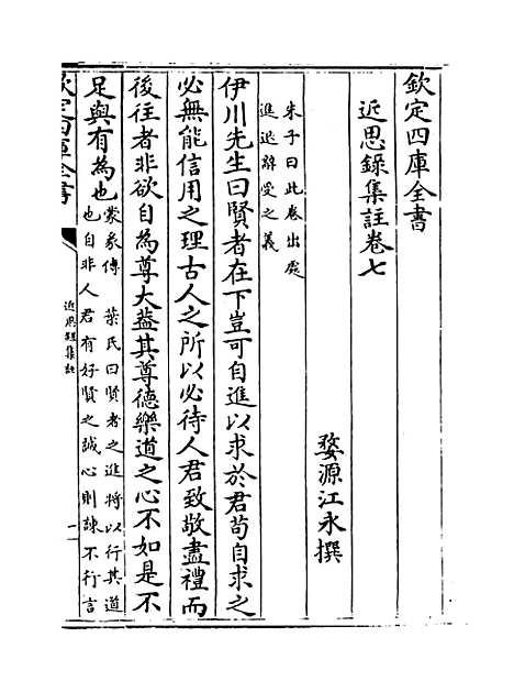 【近思录集注】卷七至十一.pdf