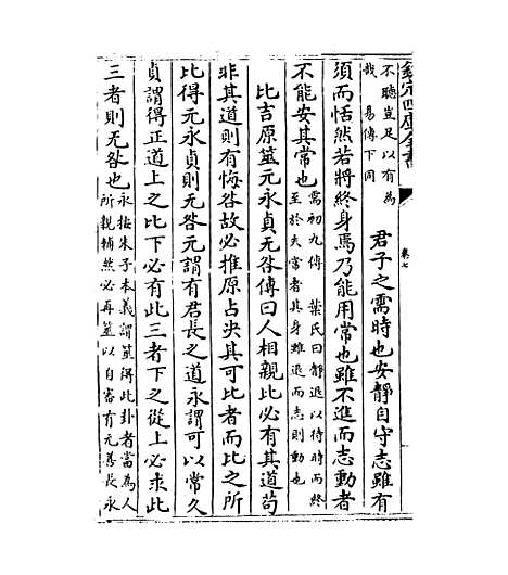 【近思录集注】卷七至十一.pdf