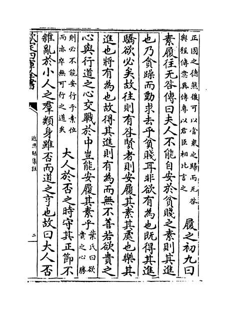 【近思录集注】卷七至十一.pdf