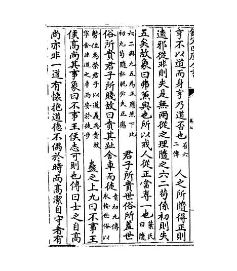 【近思录集注】卷七至十一.pdf