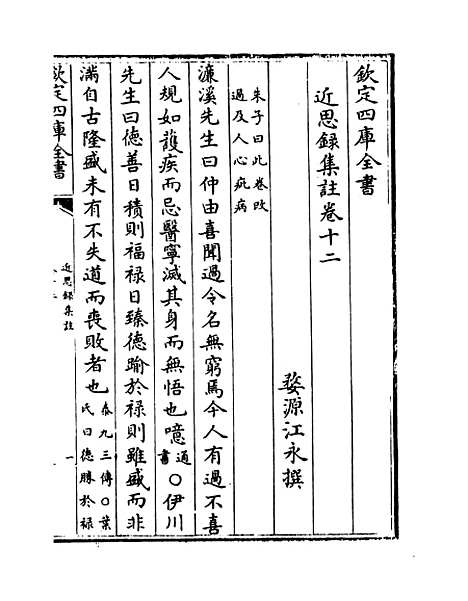 【近思录集注】卷十二至十四.pdf