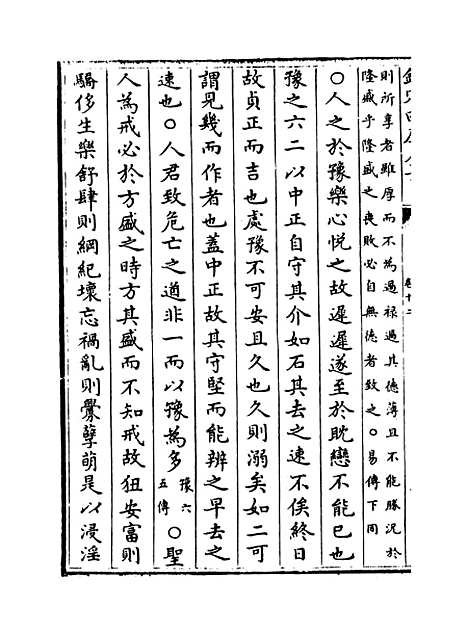 【近思录集注】卷十二至十四.pdf