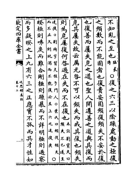 【近思录集注】卷十二至十四.pdf