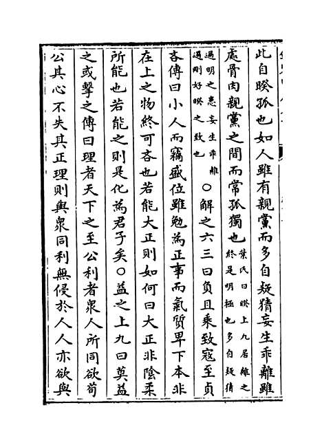 【近思录集注】卷十二至十四.pdf