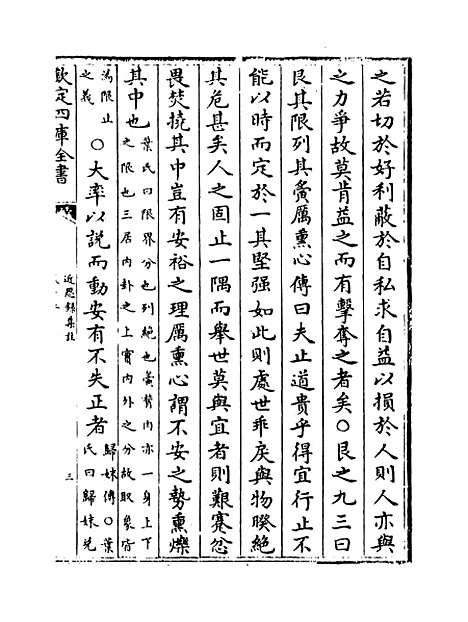 【近思录集注】卷十二至十四.pdf