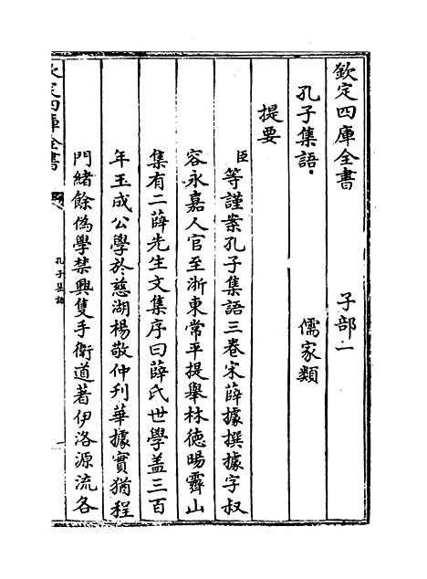 【孔子集语】卷上-卷下.pdf