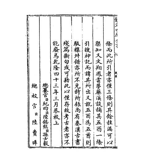 【孔子集语】卷上-卷下.pdf