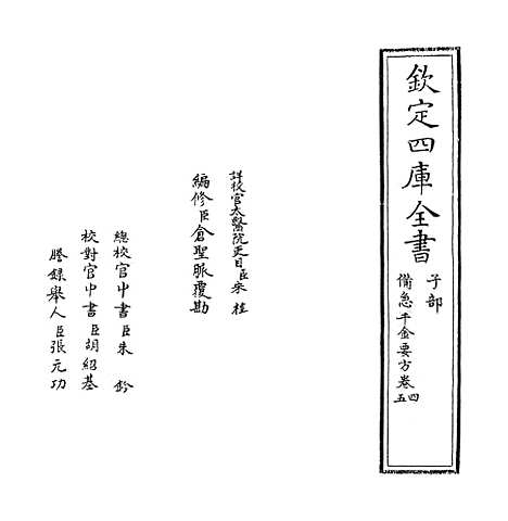 【备急千金要方】卷四至六.pdf